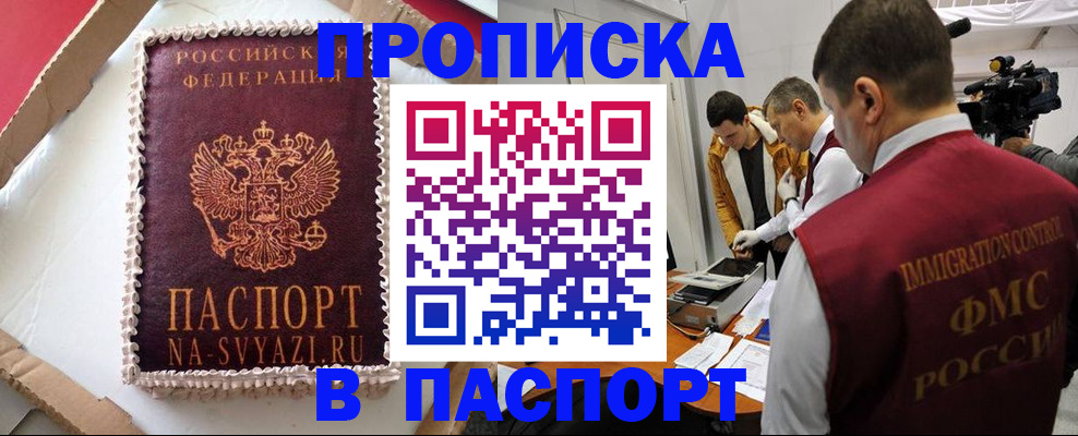 прописка в квартире в Кимрах