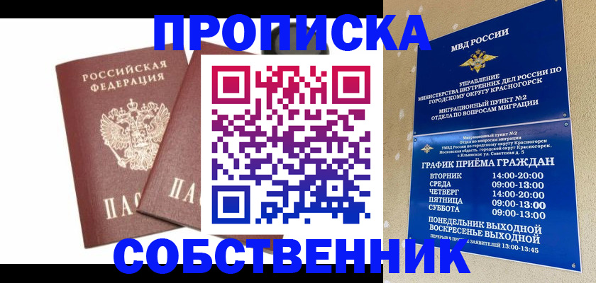 временная регистрация для школы в Кимрах