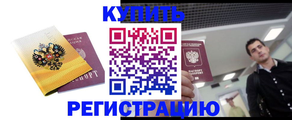 временная регистрация купить в Кимрах